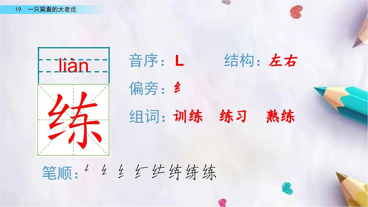 19.一只窝囊的大老虎课件 统编版语文四年级上册第8页