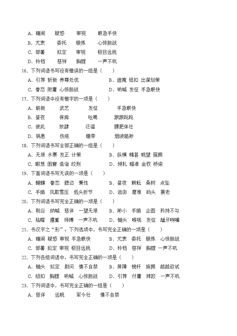 五年级语文下册期末备考真题 02 字形（原卷+答案解释）2024-2025学年 统编版第3页
