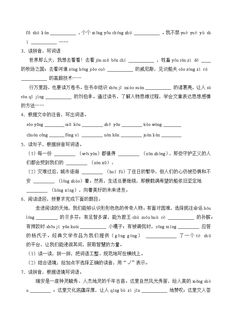 五年级语文下册期末备考真题 04 看拼音写汉字（原卷+答案解释）2024-2025学年 统编版第2页