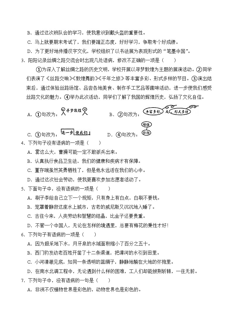 五年级语文下册期末备考真题 06 病句的辨析与修改（原卷+答案解释）2024-2025学年 统编版第2页