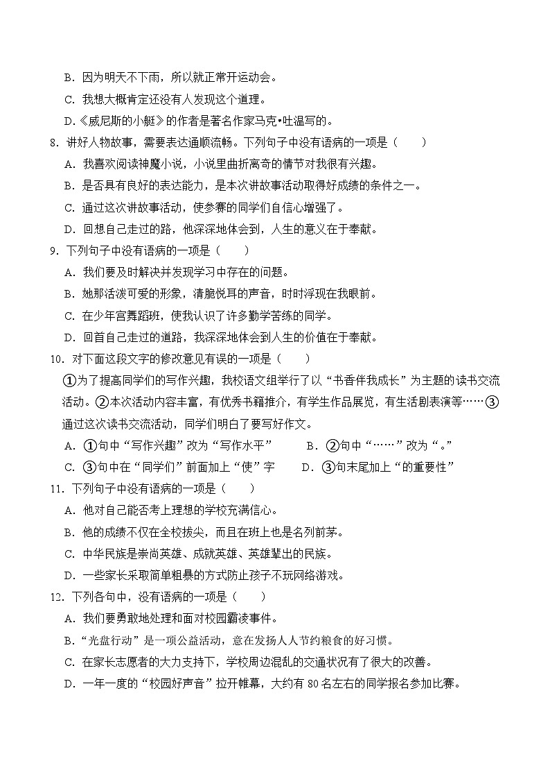 五年级语文下册期末备考真题 06 病句的辨析与修改（原卷+答案解释）2024-2025学年 统编版第3页