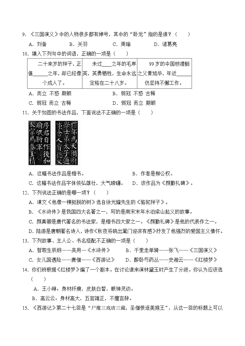 五年级语文下册期末备考真题 08 文学常识的识记（原卷+答案解释）2024-2025学年 统编版第3页