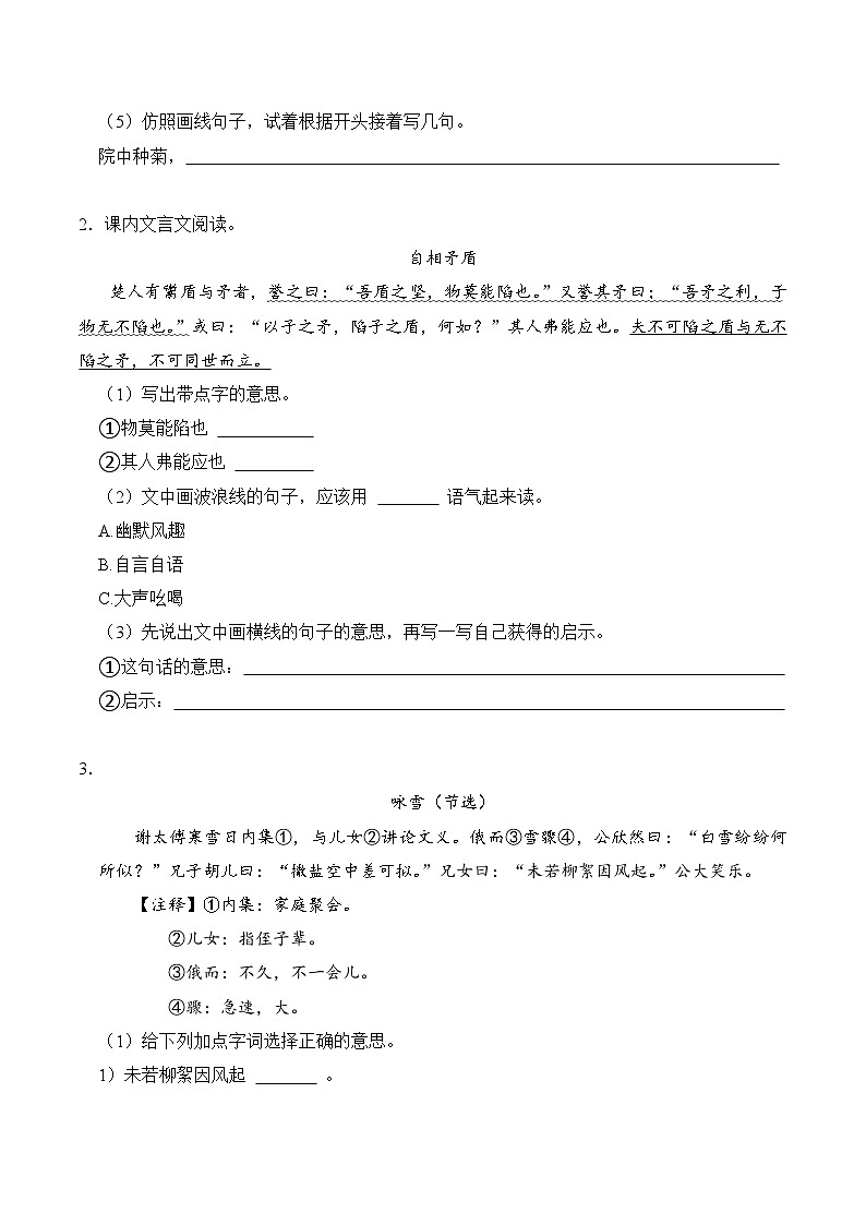 五年级语文下册期末备考真题 11 文言文阅读（原卷+答案解释）2024-2025学年 统编版第2页