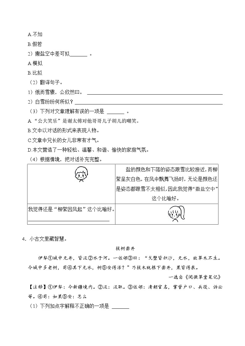 五年级语文下册期末备考真题 11 文言文阅读（原卷+答案解释）2024-2025学年 统编版第3页