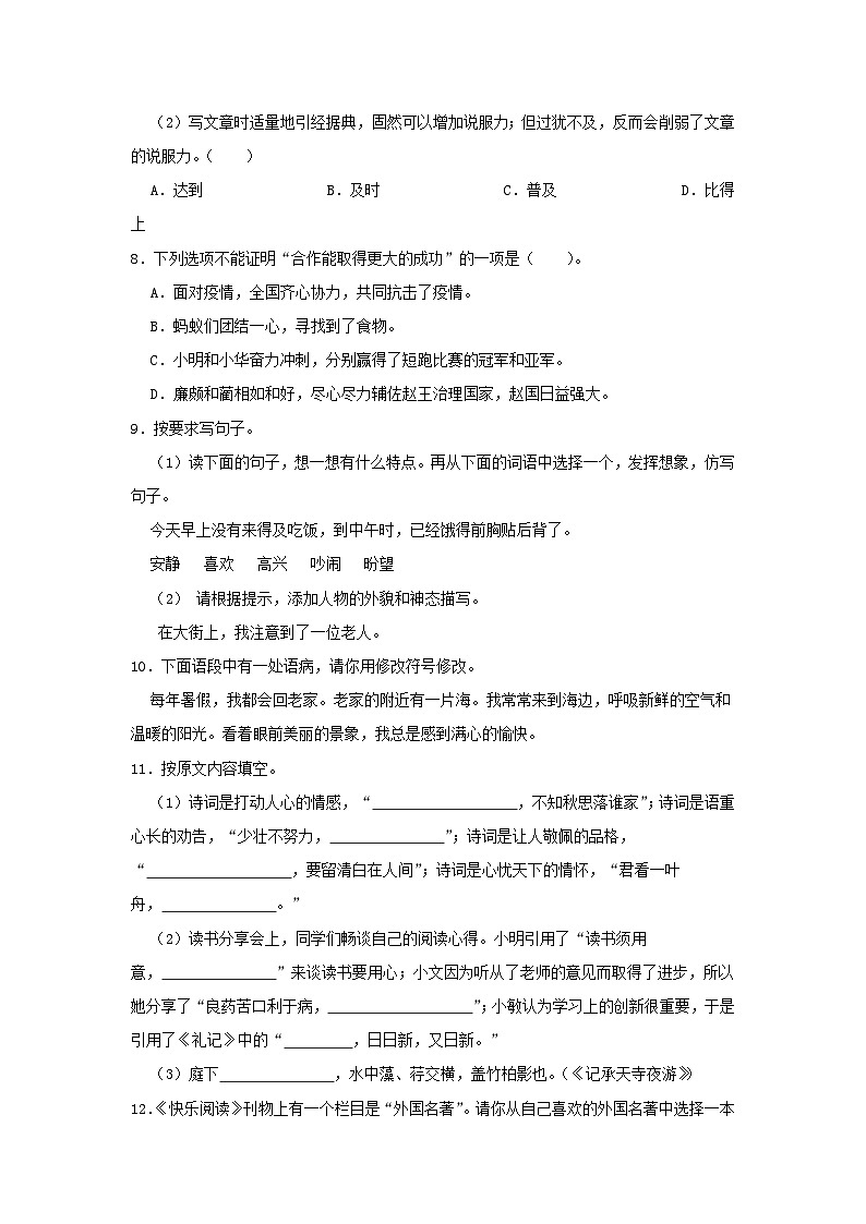 2021-2022年广东省广州市黄埔区六年级下册期末语文试卷及答案第2页