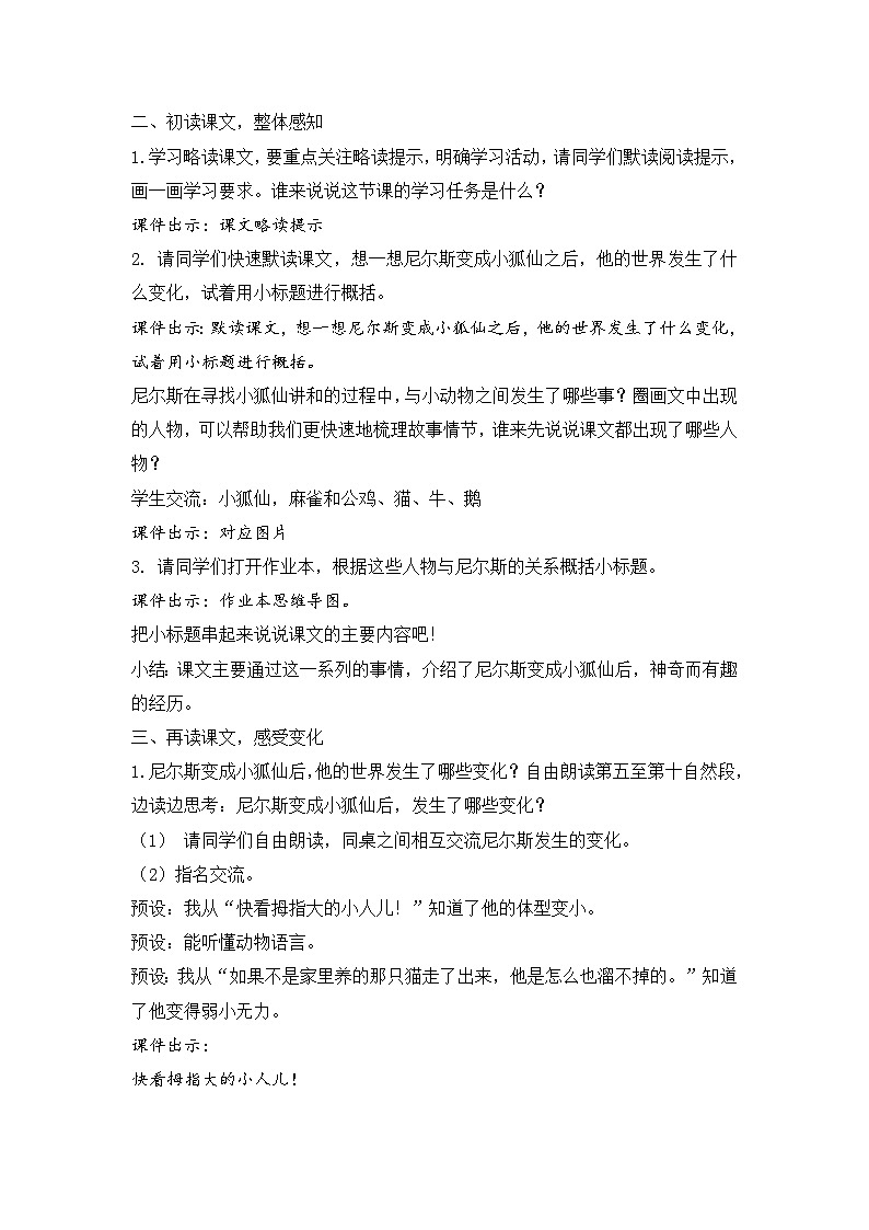 【教学评一体化设计】统编版小学语文六年级下册6.骑鹅旅行记（节选）教案一课时第2页