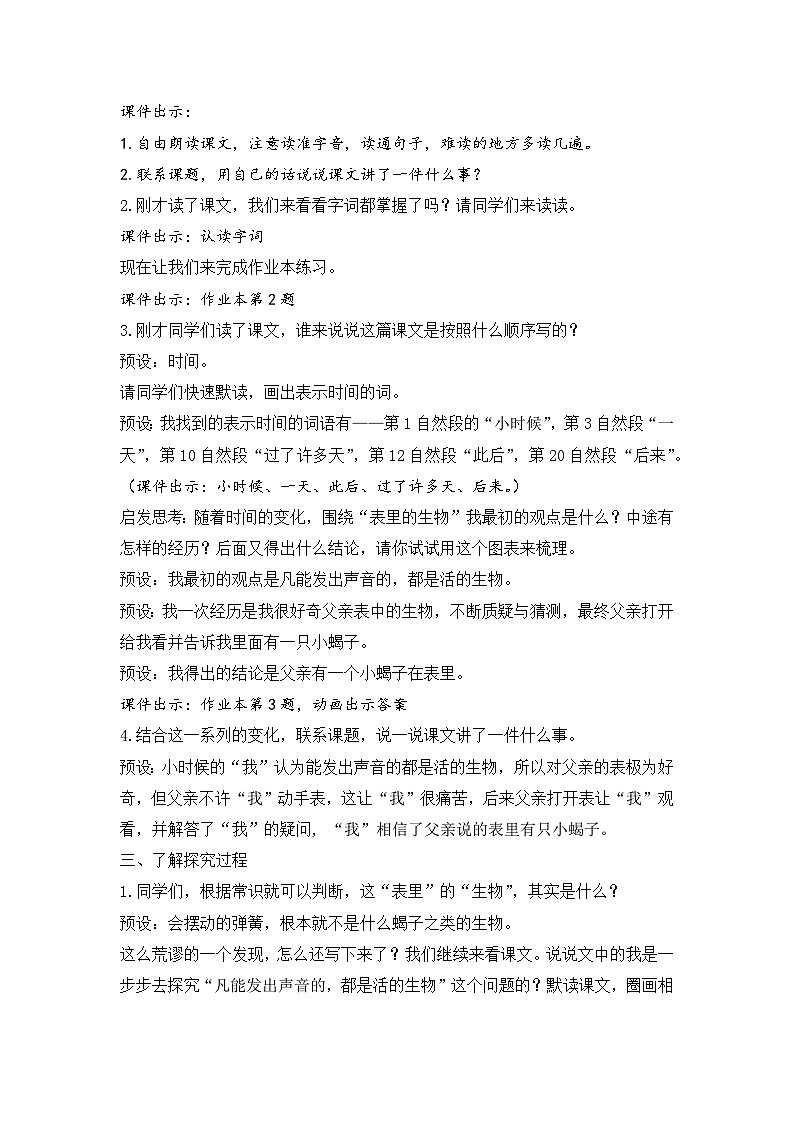 【教学评一体化设计】统编版小学语文六年级下册16表里的生物教案两课时第2页
