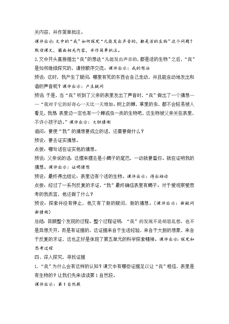 【教学评一体化设计】统编版小学语文六年级下册16表里的生物教案两课时第3页
