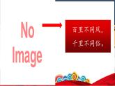 【教學(xué)評一體化設(shè)計】統(tǒng)編版小學(xué)語文六年級下冊1.北京的春節(jié)課件兩課時