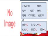 【教學(xué)評一體化設(shè)計】統(tǒng)編版小學(xué)語文六年級下冊1.北京的春節(jié)課件兩課時