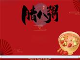 【教學(xué)評(píng)一體化設(shè)計(jì)】統(tǒng)編版小學(xué)語文六年級(jí)下冊(cè)2.臘八粥課件兩課時(shí)