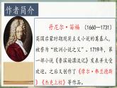 【教學(xué)評(píng)一體化設(shè)計(jì)】統(tǒng)編版小學(xué)語(yǔ)文六年級(jí)下冊(cè)5.魯濱遜漂流記（節(jié)選）課件兩課時(shí)