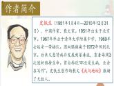 【教學評一體化設計】統(tǒng)編版小學語文六年級下冊9.那個星期天課件兩課時
