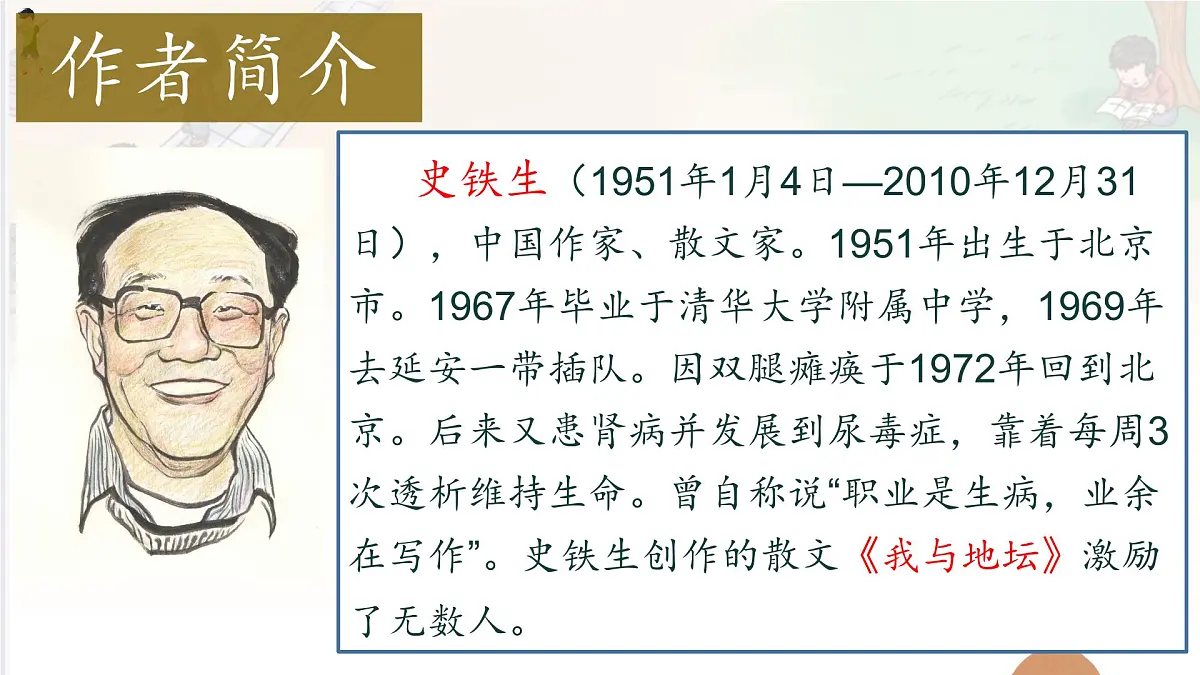 【教学评一体化设计】统编版小学语文六年级下册9.那个星期天课件两课时第2页