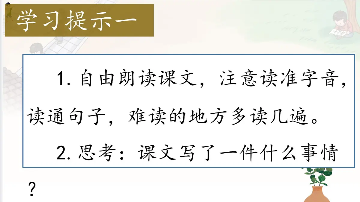 【教学评一体化设计】统编版小学语文六年级下册9.那个星期天课件两课时第3页