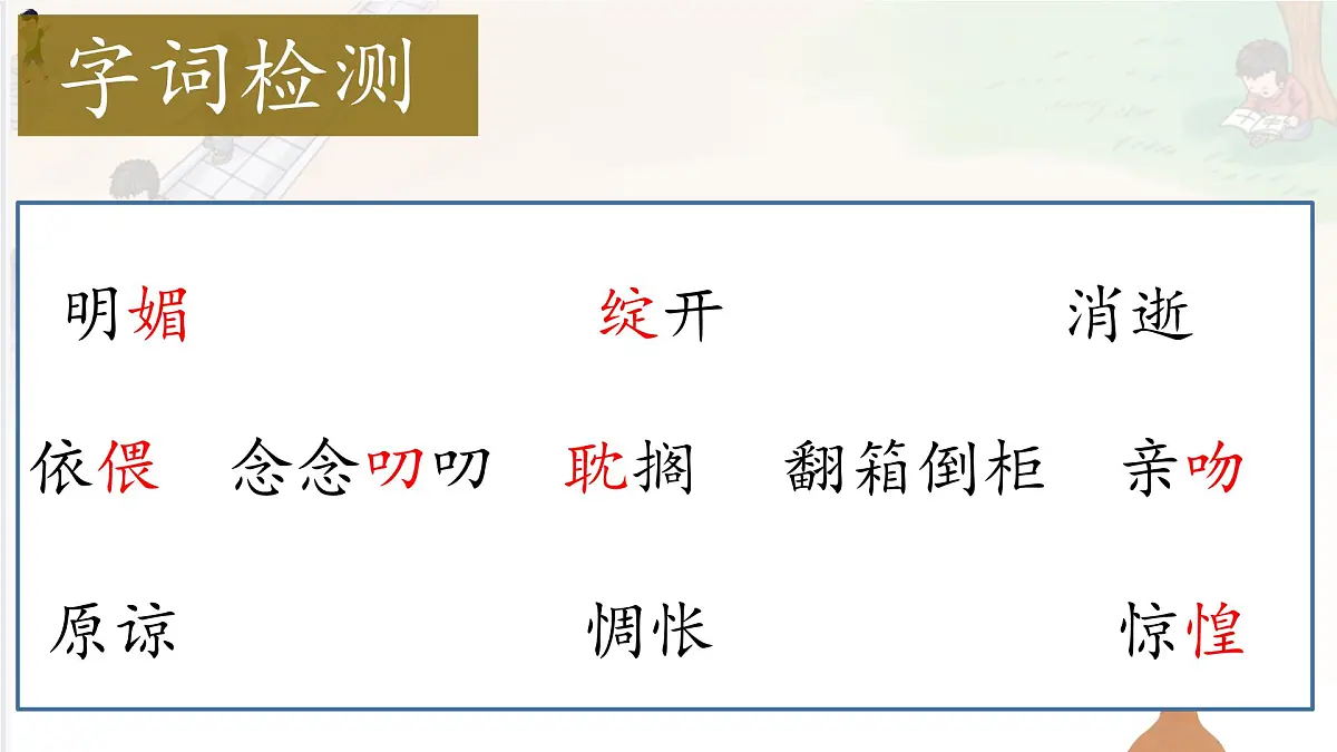 【教学评一体化设计】统编版小学语文六年级下册9.那个星期天课件两课时第4页