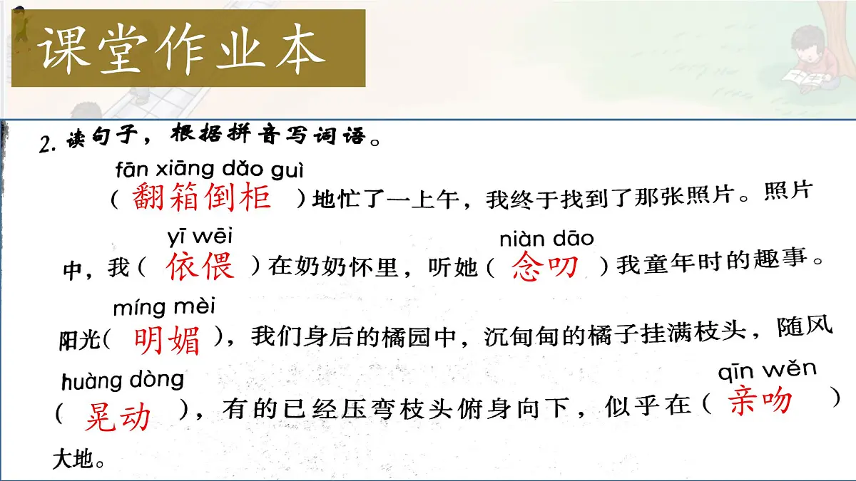 【教学评一体化设计】统编版小学语文六年级下册9.那个星期天课件两课时第5页
