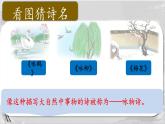 【教學(xué)評(píng)一體化設(shè)計(jì)】統(tǒng)編版小學(xué)語(yǔ)文六年級(jí)下冊(cè)10.古詩(shī)三首課件兩課時(shí)