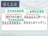 【教學(xué)評(píng)一體化設(shè)計(jì)】統(tǒng)編版小學(xué)語(yǔ)文六年級(jí)下冊(cè)11.十六年前的回憶課件兩課時(shí)