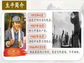 【教學(xué)評一體化設(shè)計】統(tǒng)編版小學(xué)語文六年級下冊12.為人民服務(wù)課件兩課時
