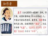 【教學評一體化設計】統(tǒng)編版小學語文六年級下冊14.文言文二則課件兩課時