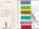 【教學評一體化設計】統(tǒng)編版小學語文六年級下冊14.文言文二則課件兩課時