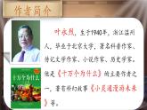 【教學(xué)評(píng)一體化設(shè)計(jì)】統(tǒng)編版小學(xué)語(yǔ)文六年級(jí)下冊(cè)15.真理誕生于一百個(gè)問(wèn)號(hào)之后課件兩課時(shí)
