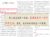 【教學(xué)評(píng)一體化設(shè)計(jì)】統(tǒng)編版小學(xué)語(yǔ)文六年級(jí)下冊(cè)15.真理誕生于一百個(gè)問(wèn)號(hào)之后課件兩課時(shí)