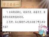 【教學(xué)評(píng)一體化設(shè)計(jì)】統(tǒng)編版小學(xué)語(yǔ)文六年級(jí)下冊(cè)15.真理誕生于一百個(gè)問(wèn)號(hào)之后課件兩課時(shí)
