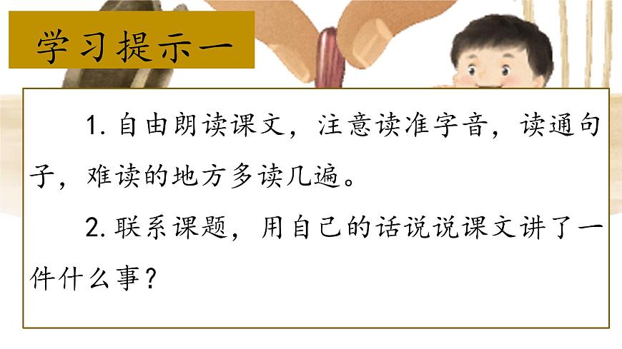 【教学评一体化设计】统编版小学语文六年级下册16.表里的生物课件两课时第3页