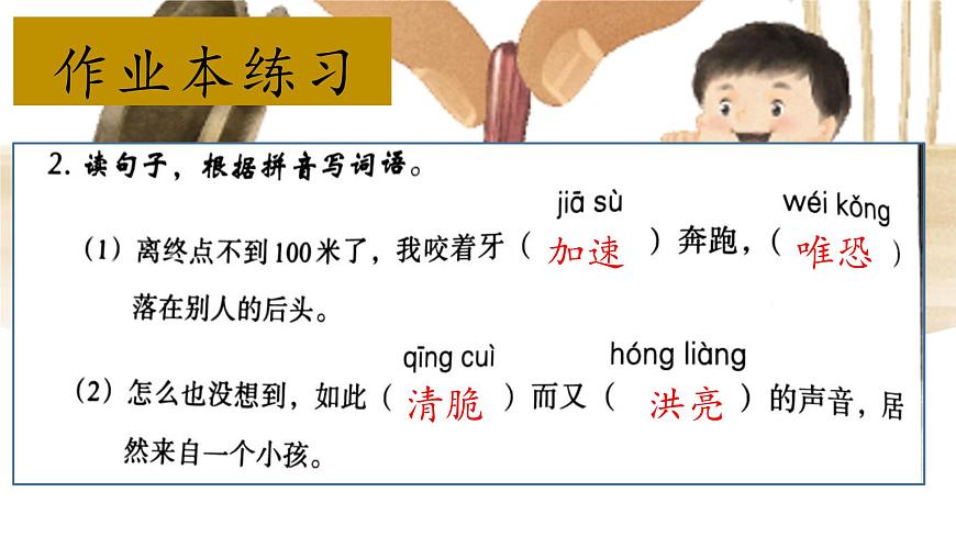 【教学评一体化设计】统编版小学语文六年级下册16.表里的生物课件两课时第5页