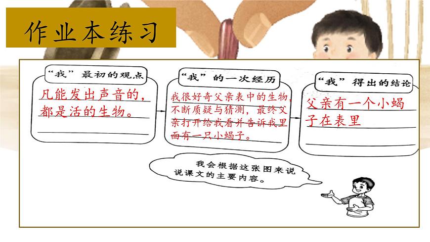 【教学评一体化设计】统编版小学语文六年级下册16.表里的生物课件两课时第7页