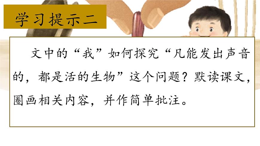 【教学评一体化设计】统编版小学语文六年级下册16.表里的生物课件两课时第8页