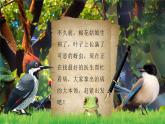 【新課改】部編版語文一年級下冊 18《棉花姑娘》課件+教案+音視頻素材