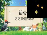 【新課改】部編版語文一年級下冊 18《棉花姑娘》課件+教案+音視頻素材