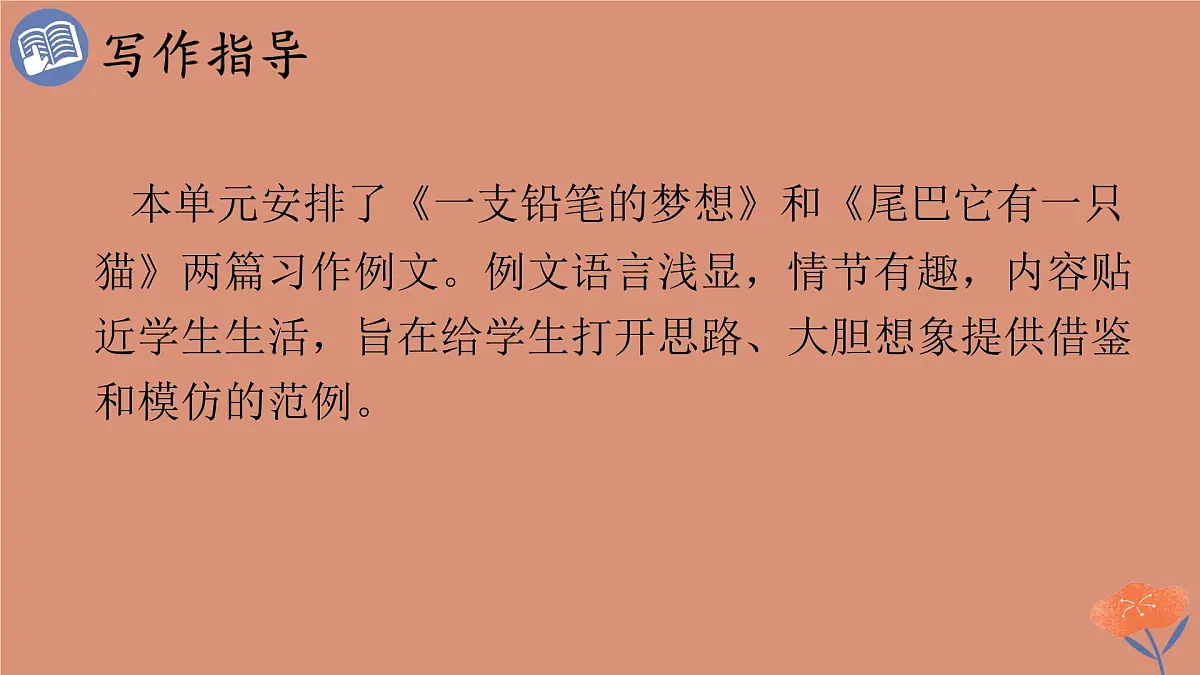 统编版语文三年级下册第五单元习作：奇妙的想象 课件第3页