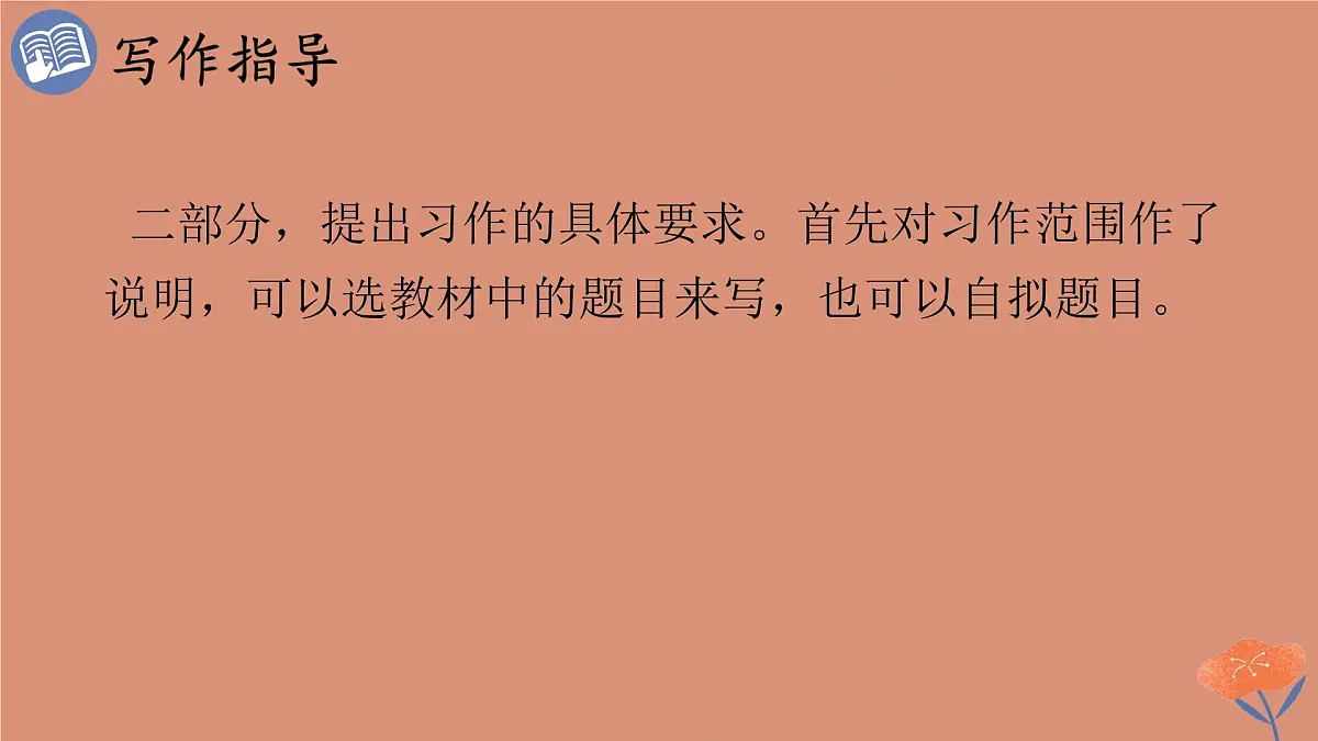 统编版语文三年级下册第五单元习作：奇妙的想象 课件第6页