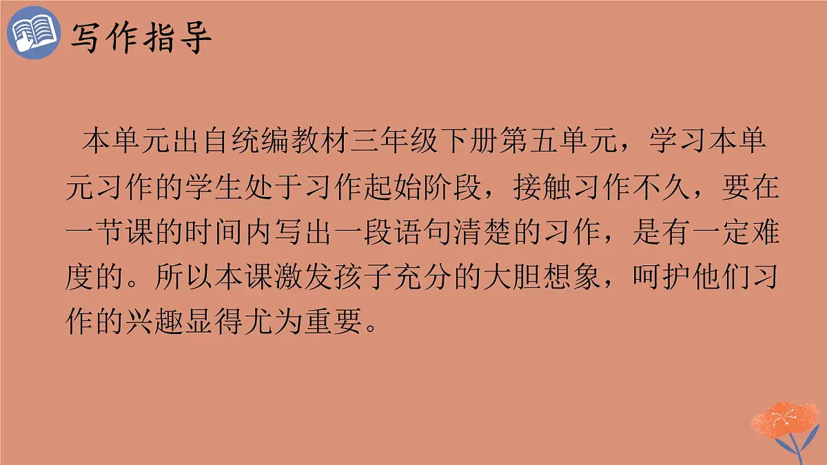 统编版语文三年级下册第五单元习作：奇妙的想象 课件第7页