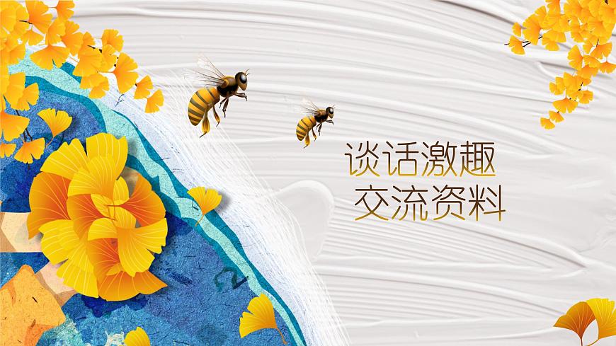 14.《蜜蜂》第2页