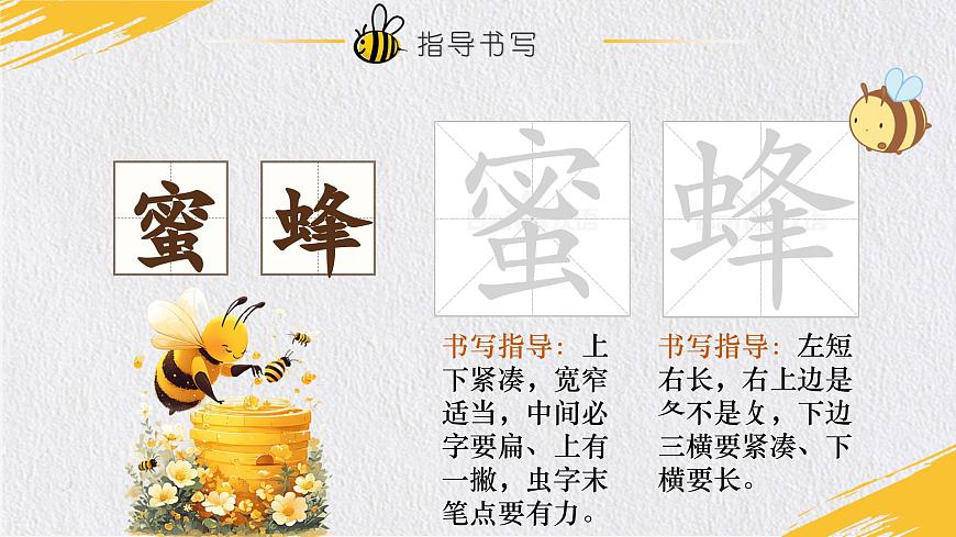 14.《蜜蜂》第5页