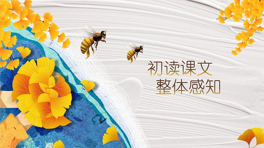 14.《蜜蜂》第6页