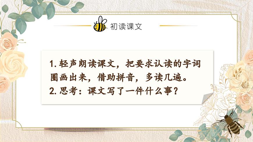 14.《蜜蜂》第7页