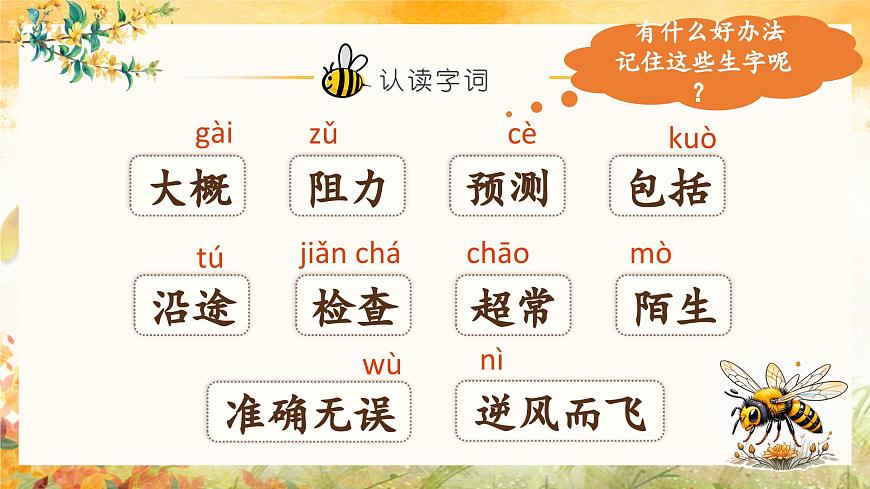 14.《蜜蜂》第8页