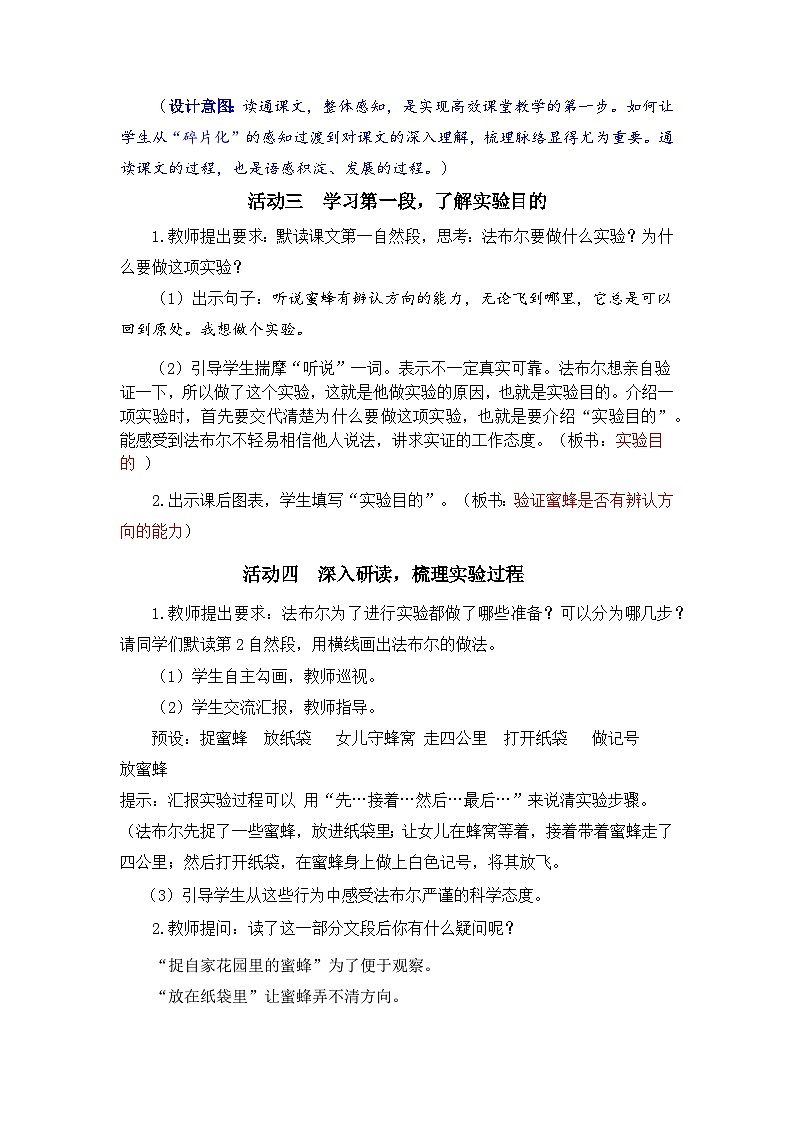 14 《蜜蜂》教案第3页