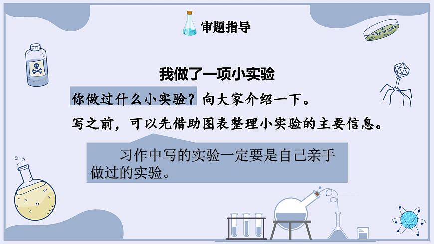 习作：我做了一项小实验第3页