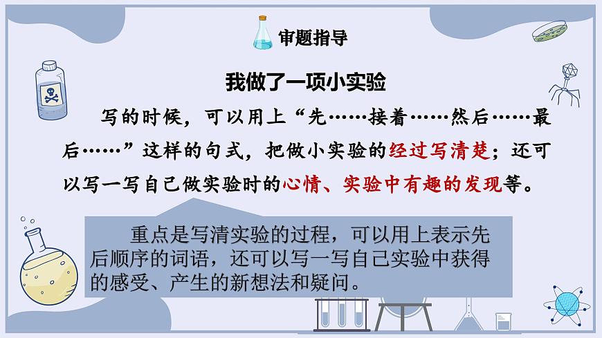习作：我做了一项小实验第4页