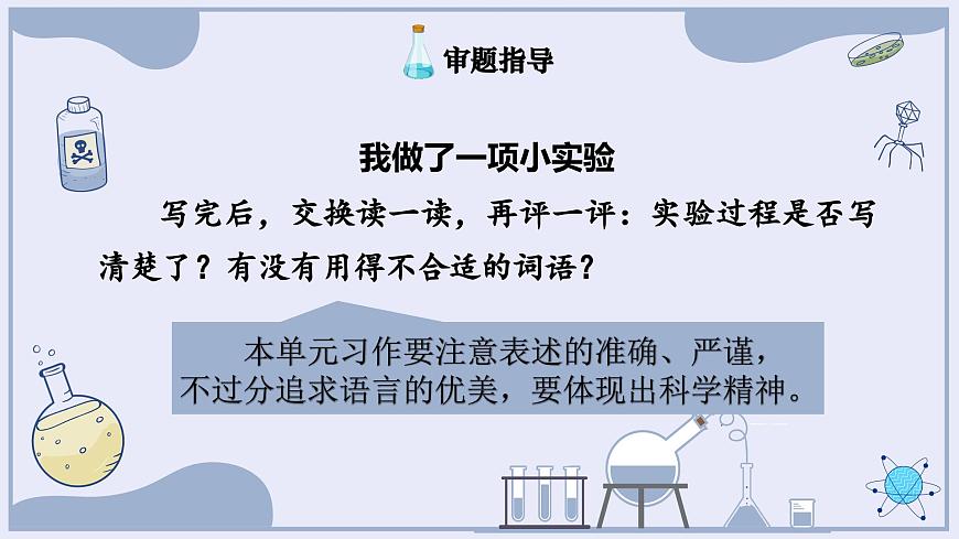 习作：我做了一项小实验第5页