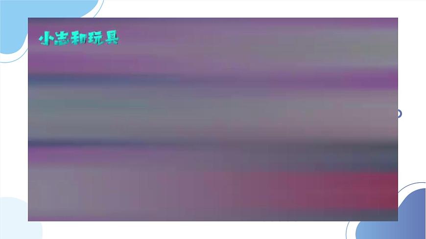 习作：我做了一项小实验第7页