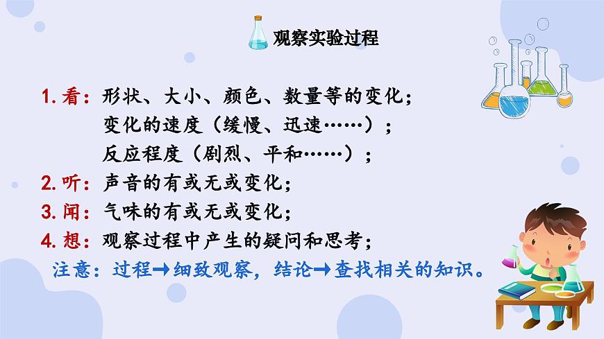 习作：我做了一项小实验第8页