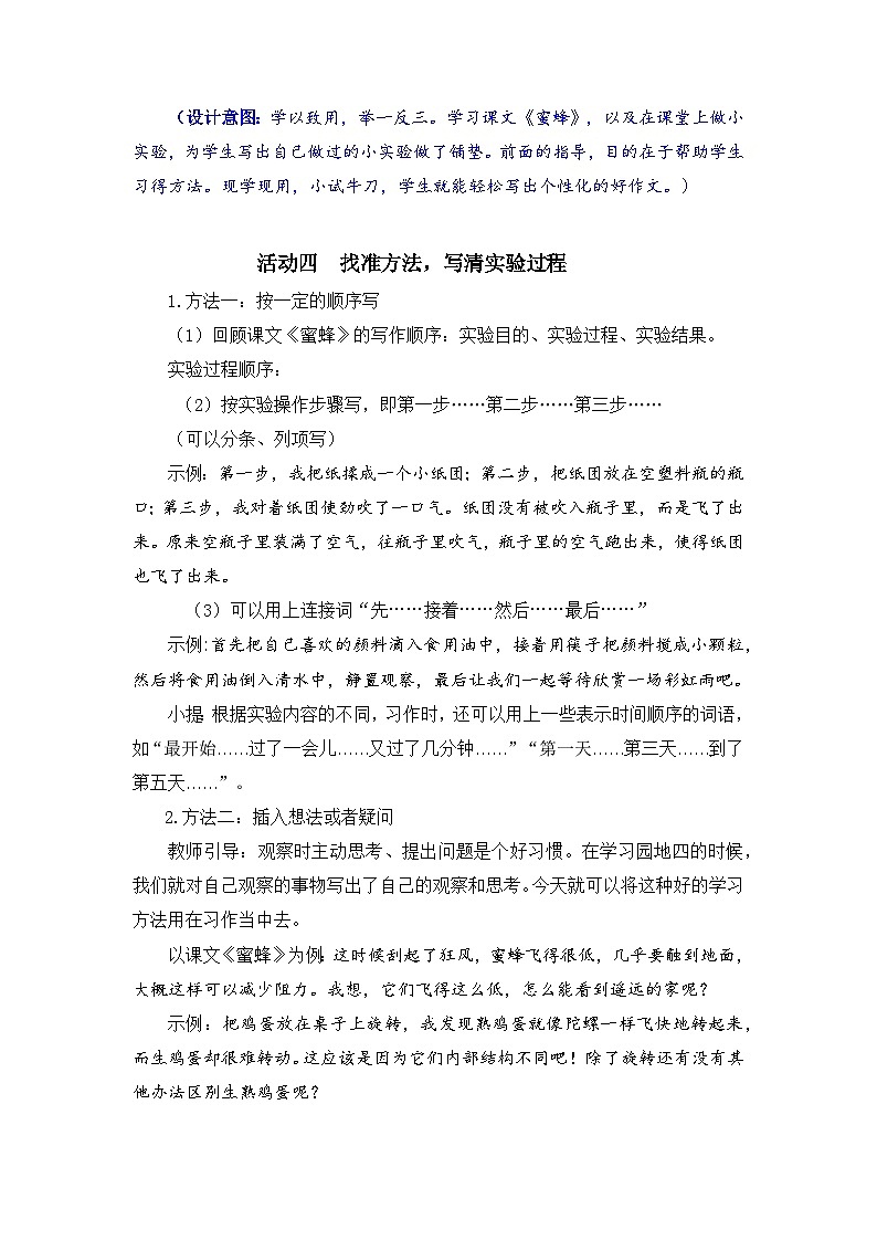 习作：我做了一项小实验第3页